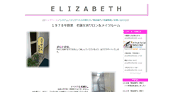 Desktop Screenshot of elizabeth.co.jp